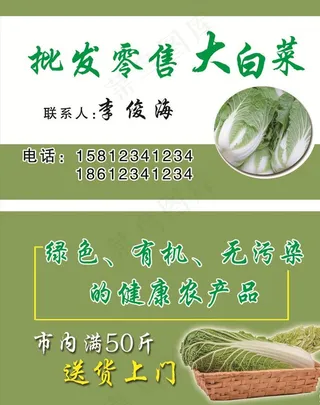 批发白菜名片图片