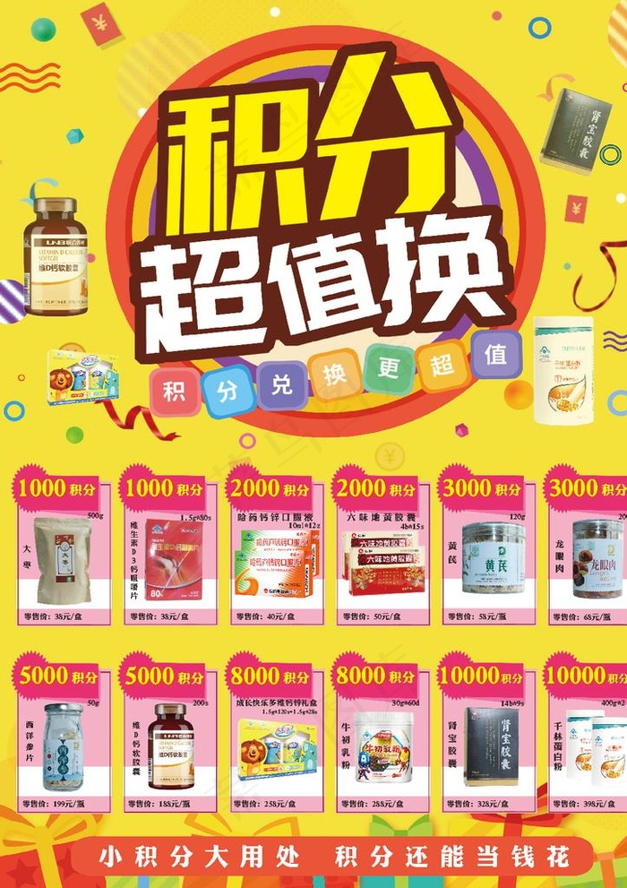 积分兑换图片ai矢量模版下载