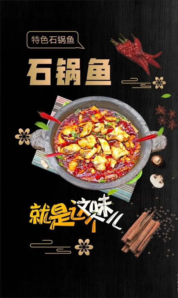 石锅鱼海报图片(210X297)cdr矢量模版下载