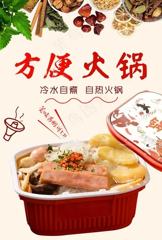 方便火锅图片