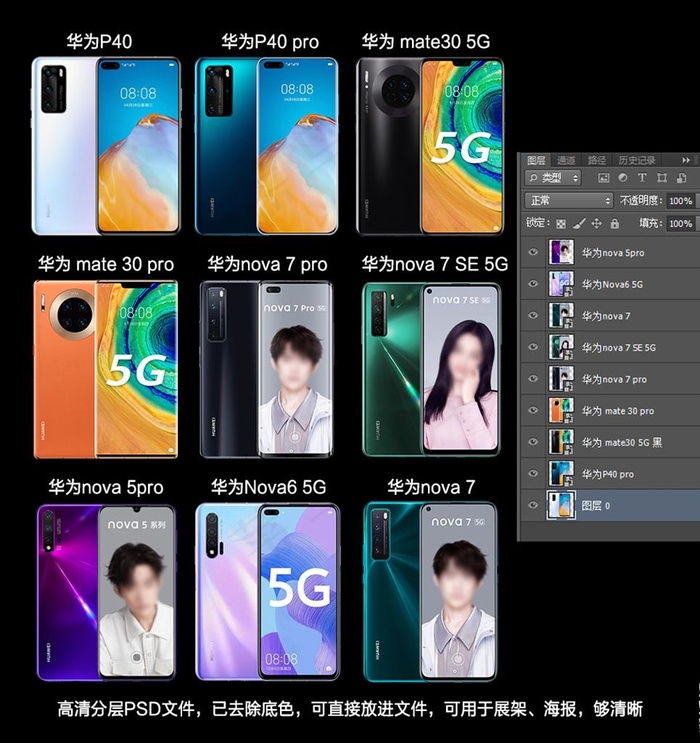 华为手机图片psd模版下载