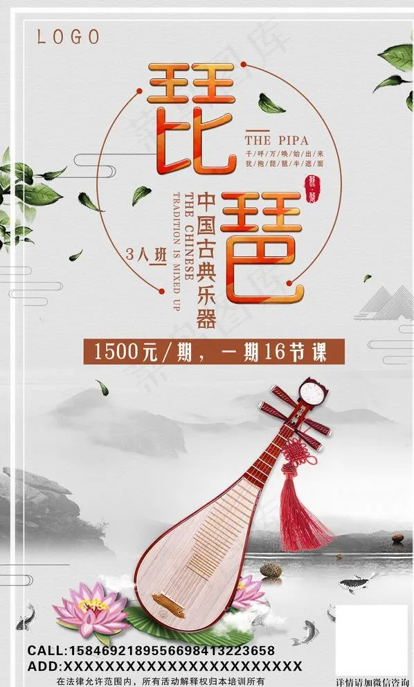 琵琶图片(1561X2539(DPI:150))psd模版下载