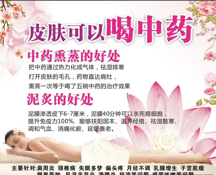 皮肤可以喝中药图片(1200X600)cdr矢量模版下载