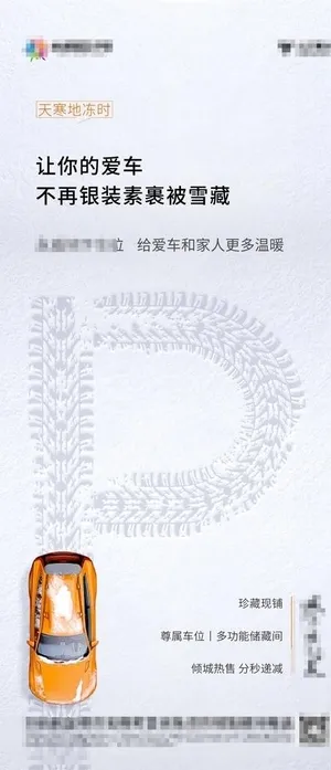 车位下雪宣传海报房地产大气简约图片