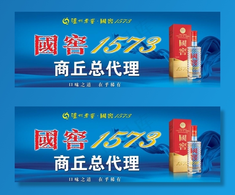 国窖1573图片(12284X4914(DPI:260))psd模版下载