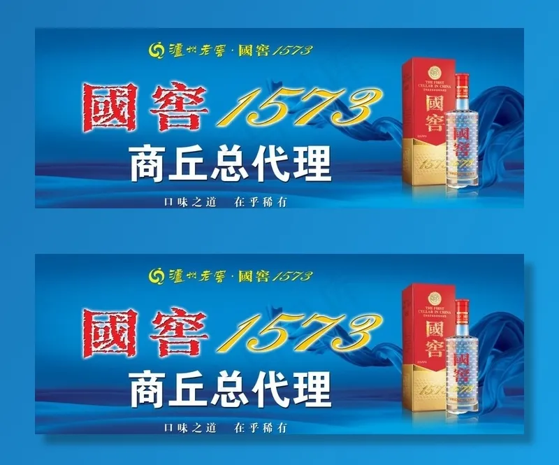 国窖1573图片(12284X4914(DPI:260))psd模版下载