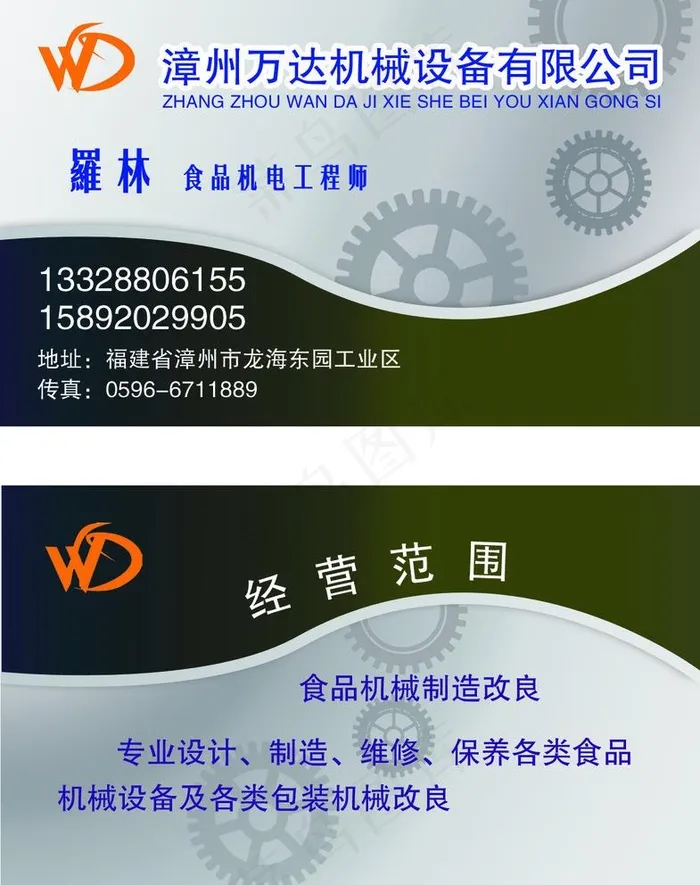 机械设备名片图片psd模版下载
