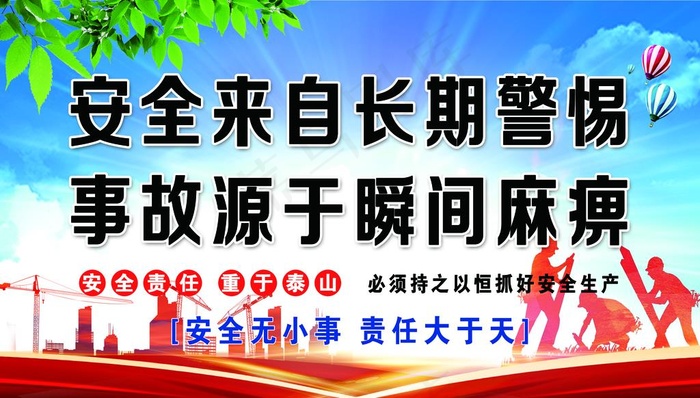 施工安全图片(7677X4606(DPI:130))psd模版下载