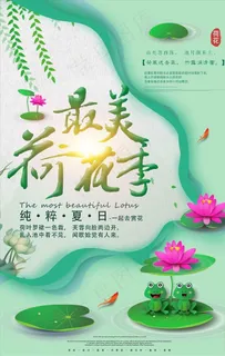 剪纸风唯美最美荷花季赏花海报图片