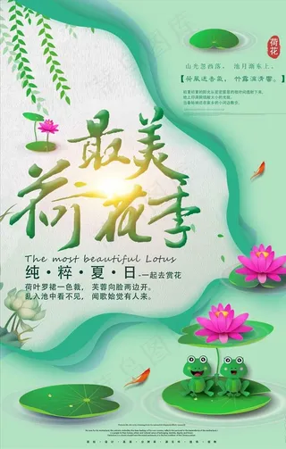 剪纸风唯美最美荷花季赏花海报图片