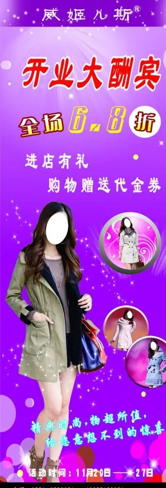 服装店X展架图片(570X1580)cdr矢量模版下载