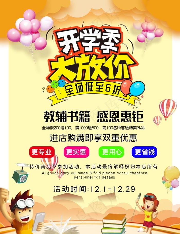 开学季图片psd模版下载
