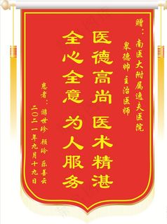 锦旗 锦旗模板图片