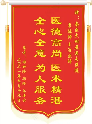 锦旗 锦旗模板图片