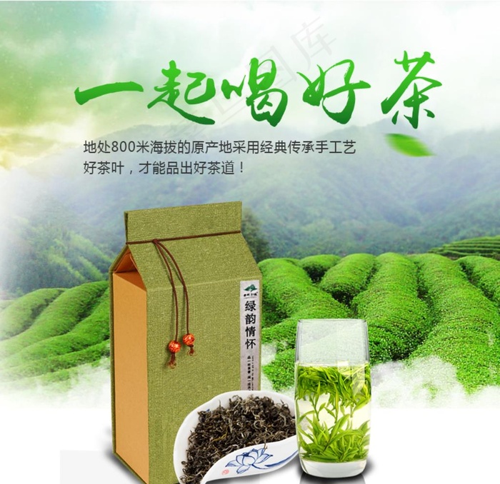 白茶 绿茶 红茶 毛峰 普洱图片psd模版下载
