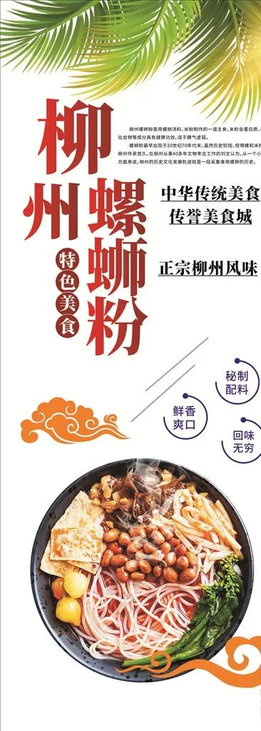 广西特色美食柳州螺蛳粉展架图片cdr矢量模版下载