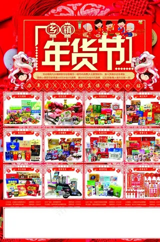 年货节 超市 海报图片