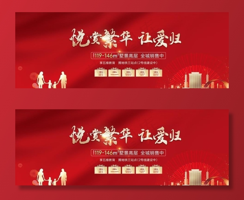 返乡置业图片(7087X2953(DPI:300))psd模版下载