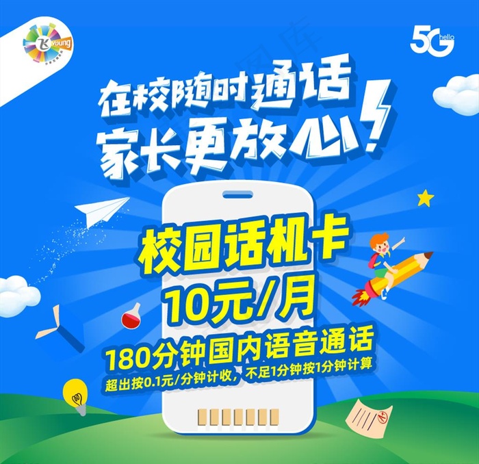 电信校园话机卡图片