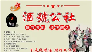 酒号公社图片
