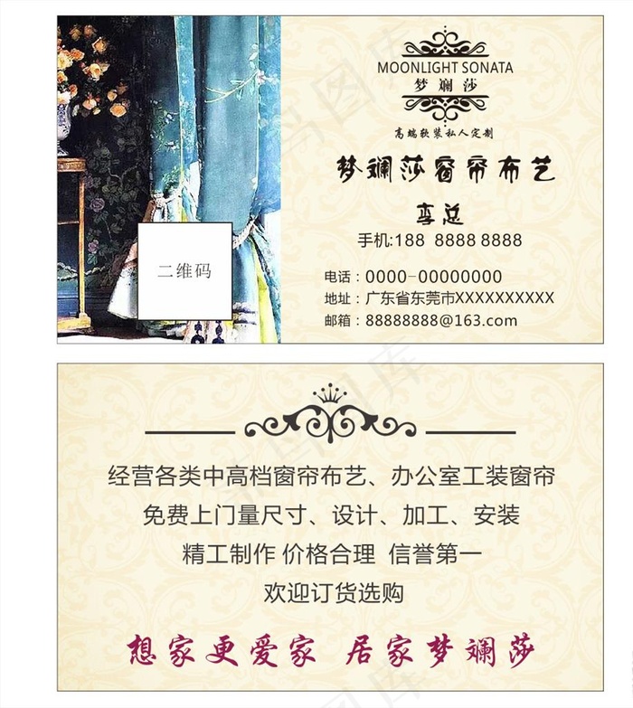 梦斓莎名片图片cdr矢量模版下载