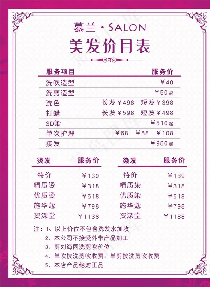 美发价目表图片cdr矢量模版下载