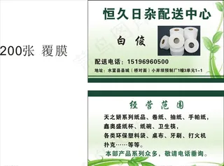 纸巾名片图片