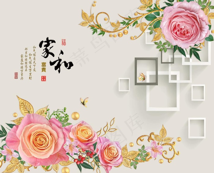 家和万事兴图片