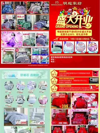 家纺开业宣传单图片