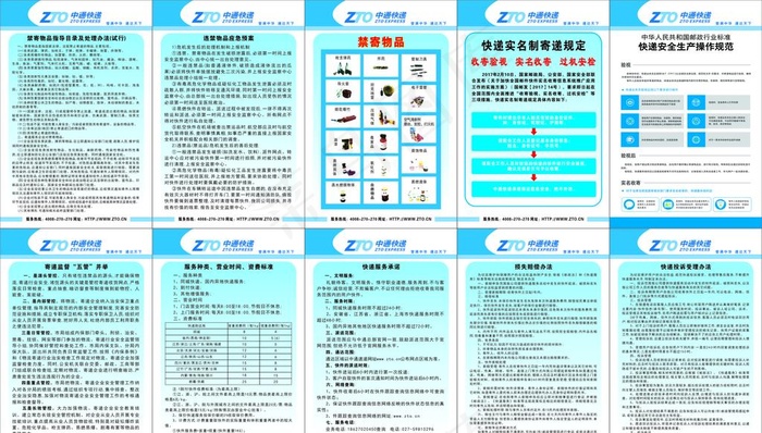 中通快递制度牌图片cdr矢量模版下载