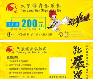 跆拳道代金券图片