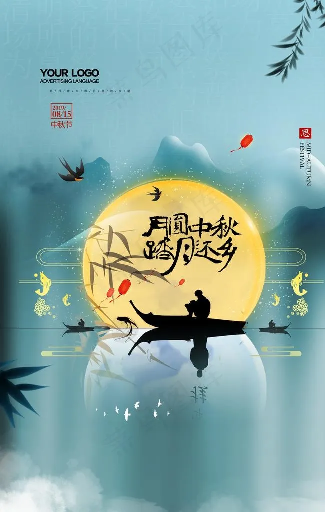 中秋节图片(3543X5315(DPI:150))psd模版下载
