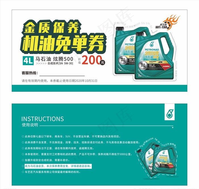金质保养机油免单券图片cdr矢量模版下载