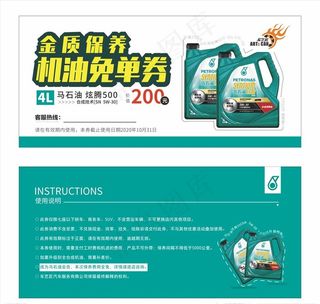 金质保养机油免单券图片