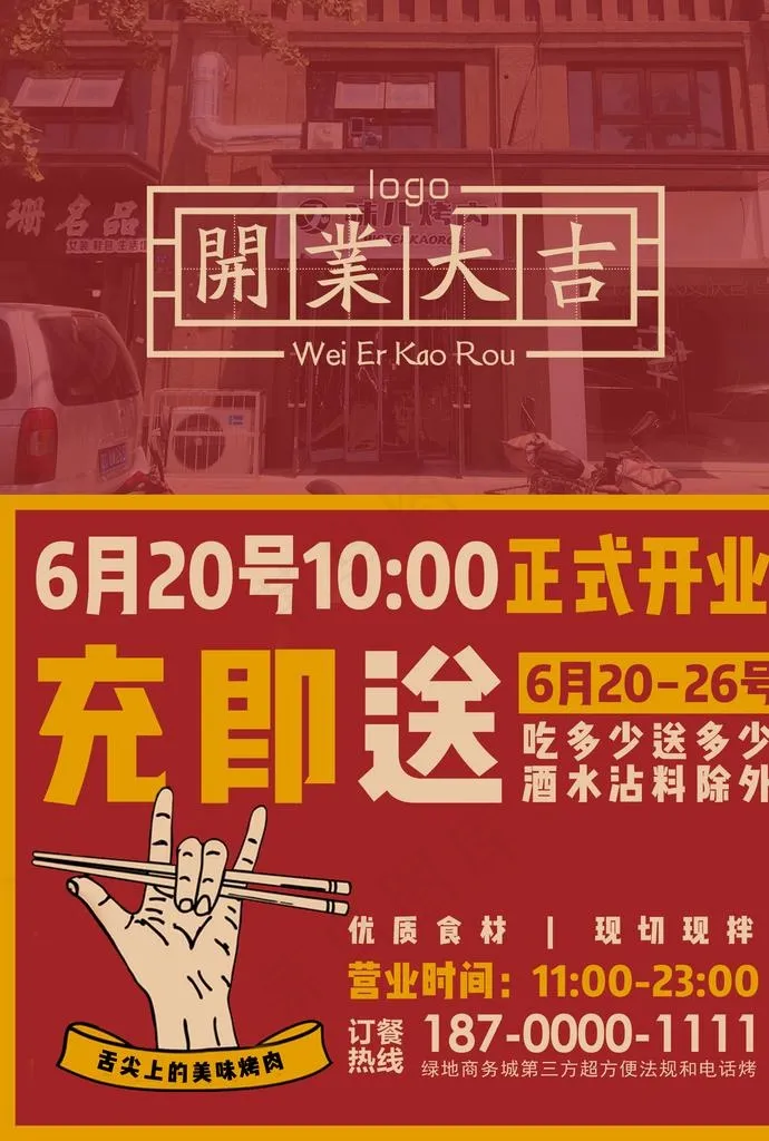 开业促销海报图片(1748X2480(DPI:300))psd模版下载