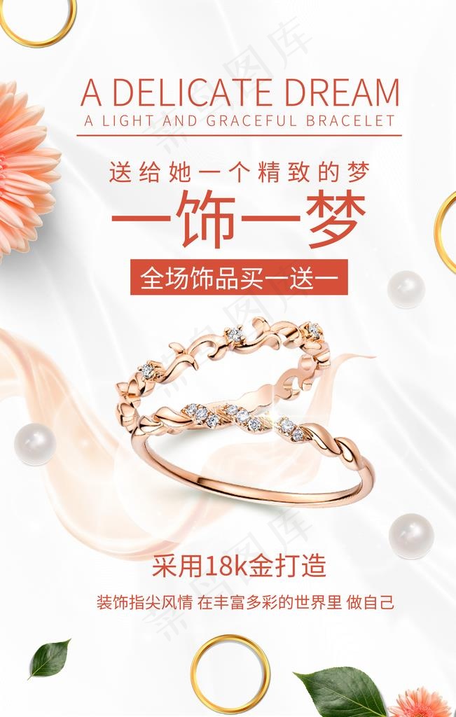 珠宝首饰海报图片(3543X5315(DPI:150))psd模版下载