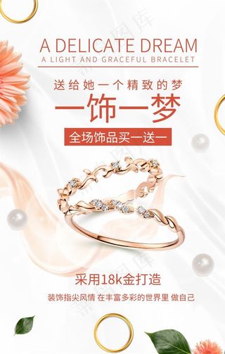 珠宝首饰海报图片