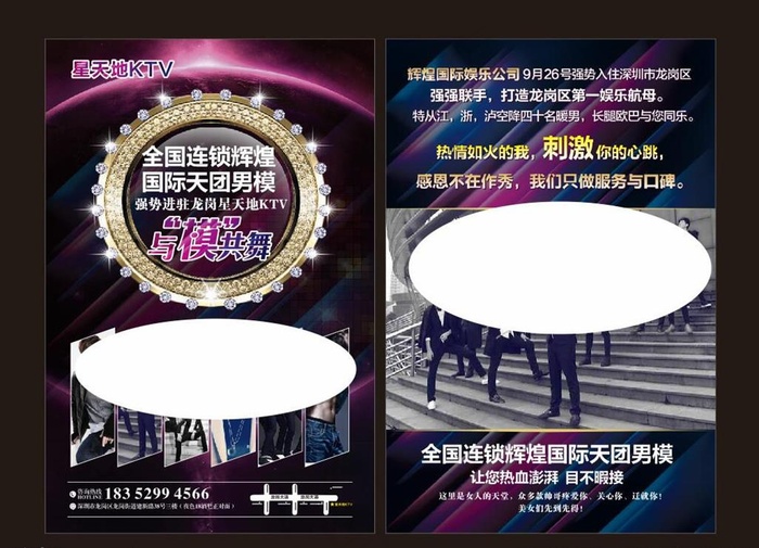 男模宣传单图片cdr矢量模版下载