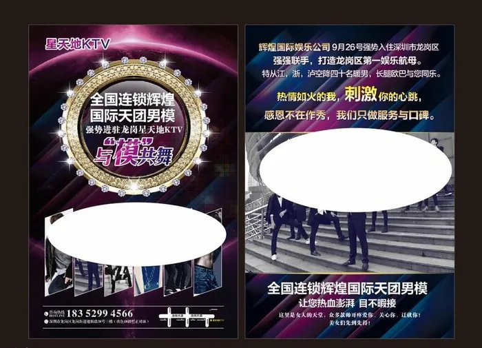 男模宣传单图片cdr矢量模版下载