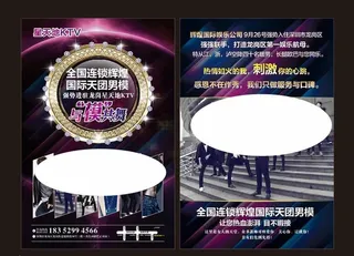 男模宣传单图片