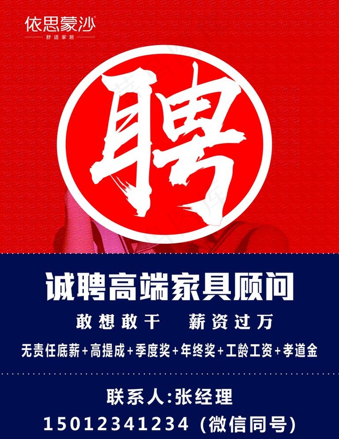 招聘图片(3543X4724(DPI:150))psd模版下载