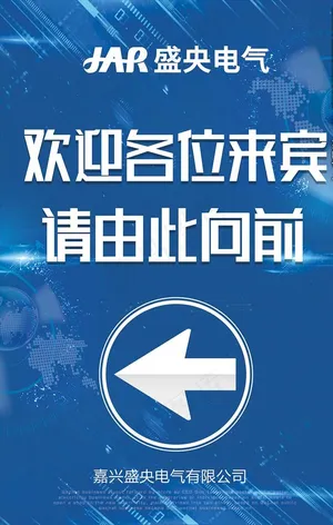 会议指示牌指路标志海报图片