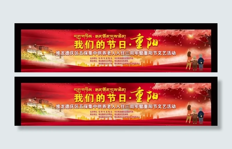 重阳节背景图片(14193X3211(DPI:35))psd模版下载