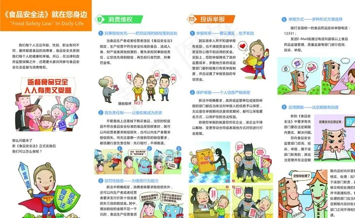 食品安全法图片cdr矢量模版下载