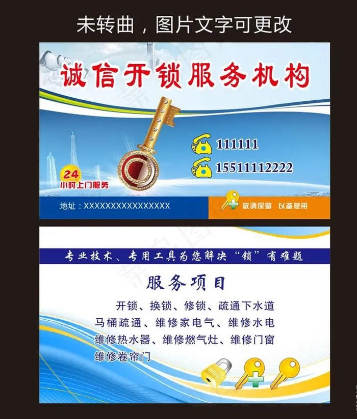 专业开锁名片图片cdr矢量模版下载