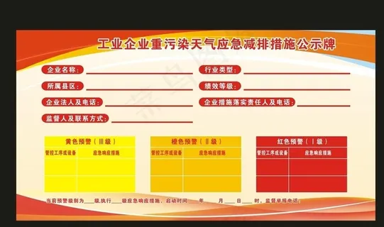 工业企业重污染图片 工业企业重污染图片