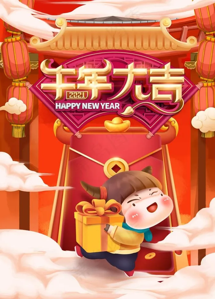 牛年图片(7087X9449(DPI:300))psd模版下载