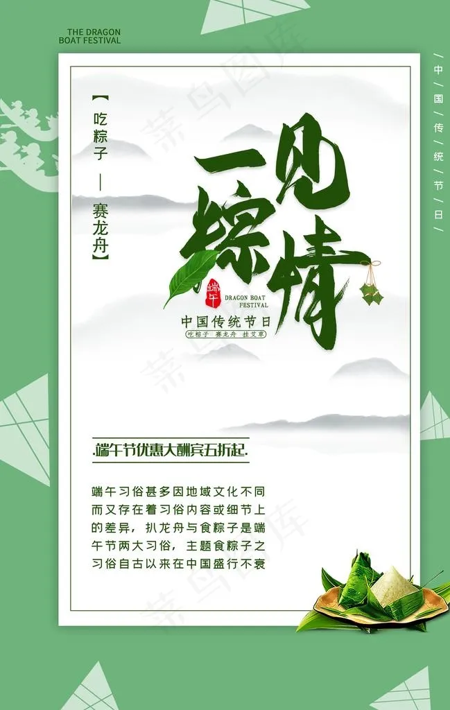 端午节海报图片psd模版下载