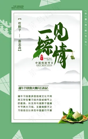 端午节海报图片