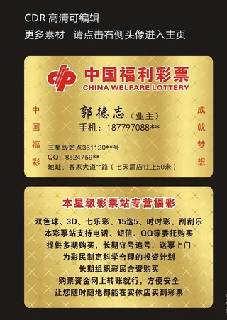中国福利彩票名片图片